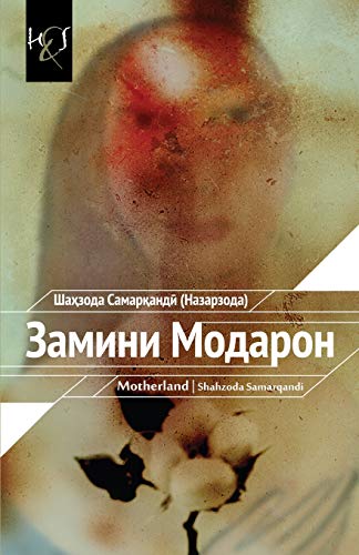Motherland: Cyrillic Edition