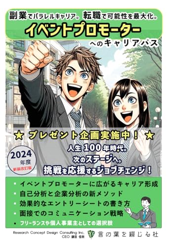 イベントプロモーターへのキャリアパス（2024年度版）: 副業でパラレルキャリア。転職で可能性を最大化。 (人生100年時代。次のステージへ。挑戦を応援するジョブチェンジ, Band 26) von Independently published