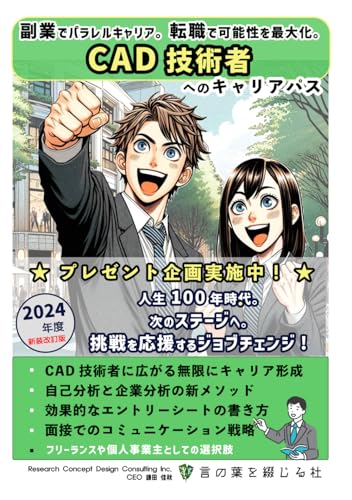 CAD技術者へのキャリアパス（2024年度版）: 副業でパラレルキャリア。転職で可能性を最大化。 (人生100年時代。次のステージへ。挑戦を応援するジョブチェンジ, Band 25) von Independently published