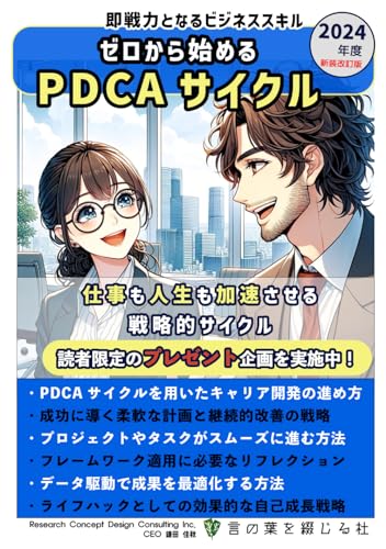 ゼロから始めるPDCAサイクル: 仕事も人生も加速させる戦略的サイクル (即戦力となるビジネススキル, Band 7) von Independently published