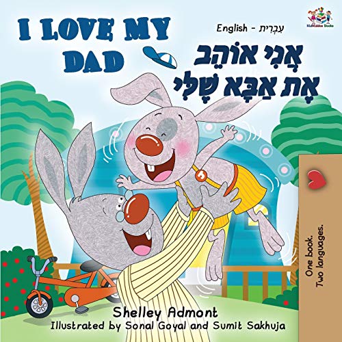 I Love My Dad (English Hebrew Bilingual Book) (English Hebrew Bilingual Collection)