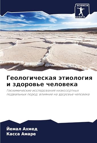 Geologicheskaq ätiologiq i zdorow'e cheloweka: Geohimicheskie issledowaniq nizkosortnyh podwal'nyh porod: wliqnie na zdorow'e cheloweka von Sciencia Scripts