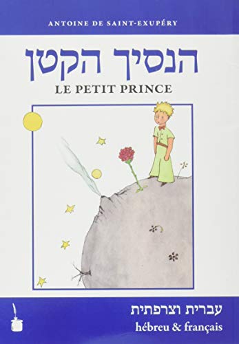 Ha-nasikh haqatan / Le Petit Prince: Der kleine Prinz - zweisprachig: Hebräisch und Französisch: Hébreu & Français von Edition Tintenfa