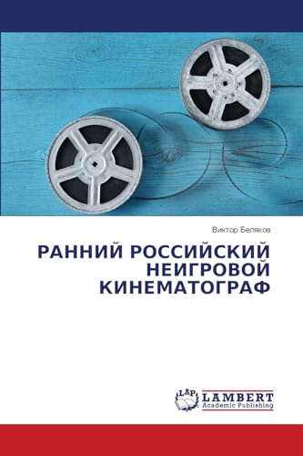 РАННИЙ РОССИЙСКИЙ НЕИГРОВОЙ КИНЕМАТОГРАФ: DE von LAP LAMBERT Academic Publishing