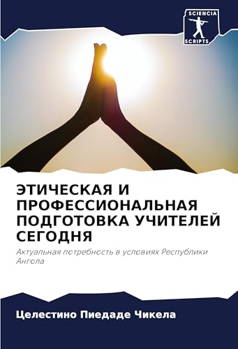 JeTIChESKAYa I PROFESSIONAL'NAYa PODGOTOVKA UChITELEJ SEGODNYa: Aktual'naq potrebnost' w uslowiqh Respubliki Angola von Sciencia Scripts