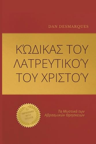 Κώδικας του Λατρευτικού του ... 61;ησκειών von 22 Lions