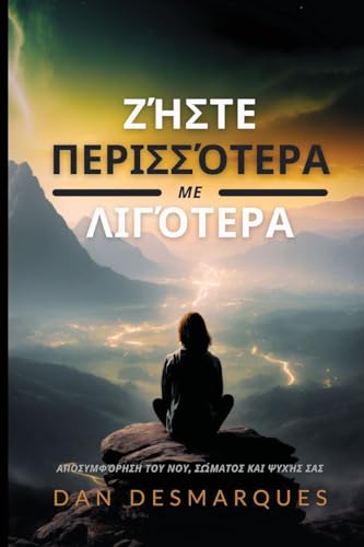 Ζήστε Περισσότερα με ... σας von 22 Lions Bookstore