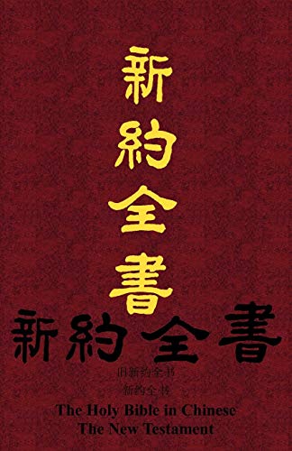 The Holy Bible The New Testament in Chinese von Ishi Press