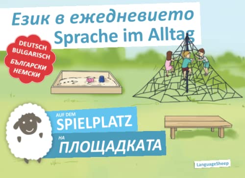 Auf dem Spielplatz - На площадката | Sprache im Alltag - Eзик в ежедневието | Deutsch-Bulgarisch - Немски-Български | zweisprachig - двуезичен | +Vokabelliste - списък с думи: © LanguageSheep