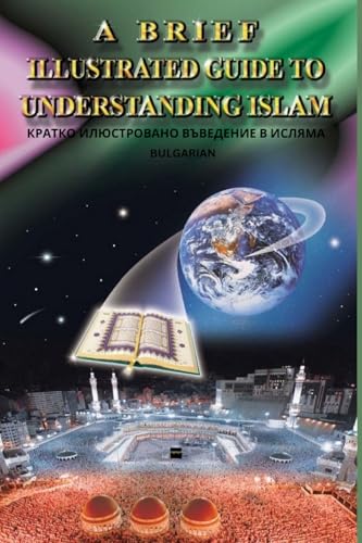 A Brief Illustrated Guide To Understanding Islam / Um Breve Guia Ilustrado Para Compreender o Islã von Independent Publisher