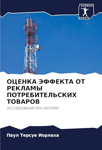 OCENKA JeFFEKTA OT REKLAMY POTREBITEL'SKIH TOVAROV: ISSLEDOVANIE MTN NIGERII von Sciencia Scripts