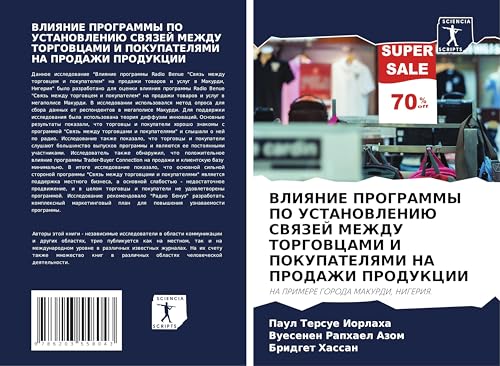 VLIYaNIE PROGRAMMY PO USTANOVLENIJu SVYaZEJ MEZhDU TORGOVCAMI I POKUPATELYaMI NA PRODAZhI PRODUKCII: NA PRIMERE GORODA MAKURDI, NIGERIYa. von Sciencia Scripts