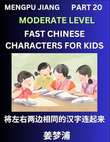 Chinese Character Moderate Level Test Series for Kids (Part 20) - Easy Mandarin Chinese Character Recognition Puzzles, Simple Mind Games to Fast Learn Reading Simplified Characters von Chinese Test Series For Kids