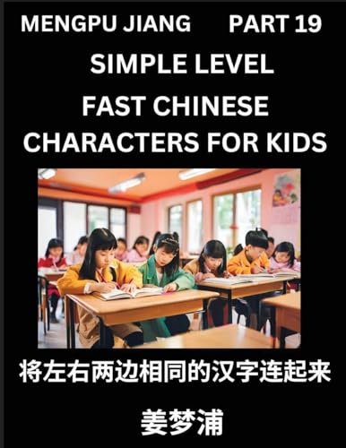 Chinese Characters Test Series for Kids (Part 19) - Easy Mandarin Chinese Character Recognition Puzzles, Simple Mind Games to Fast Learn Reading Simplified Characters von Chinese Test Series For Kids