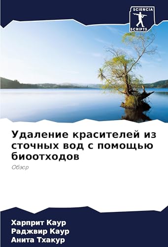 Udalenie krasitelej iz stochnyh wod s pomosch'ü bioothodow: Obzor von Sciencia Scripts