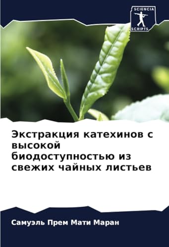 Экстракция катехинов с высокой биодоступностью из свежих чайных листьев: DE von Sciencia Scripts