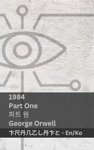 1984 (Part One / 파트 원): Tranzlaty English 한국어