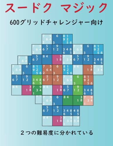 スードク マジック: 600グリッドチャレンジャー向け von Independently published