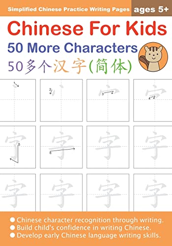 Chinese For Kids 50 More Characters Ages 5+ (Simplified): Chinese Writing Practice Workbook (Chinese For Kids Workbooks, Band 4) von CREATESPACE