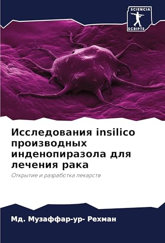 Issledowaniq insilico proizwodnyh indenopirazola dlq lecheniq raka: Otkrytie i razrabotka lekarstw von Sciencia Scripts