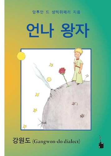 Eonna Wangja: Der kleine Prinz - Koreanisch (Gangwon-do) von Edition Tintenfaß