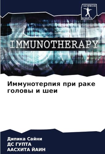 Иммунотерпия при раке головы и шеи: DE von Sciencia Scripts