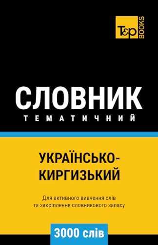 Українсько-Киргизький тематичний словник - 3000 слів (Ukrainian collection - Українська колекція, Band 125) von Independently published