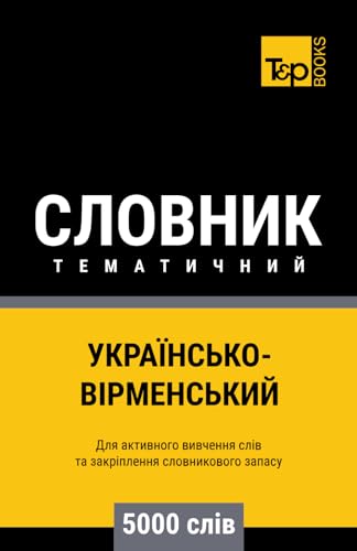 Українсько-Вірменський тематичний словник - 5000 слів (Ukrainian collection - Українська колекція, Band 134) von Independently published