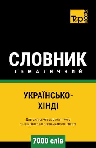 Українсько-Хінді тематичний словник - 7000 слів (Ukrainian collection - Українська колекція, Band 130) von Independently published