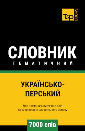 Українсько-Перський тематичний словник - 7000 слів (Ukrainian collection - Українська колекція, Band 159) von Independently published