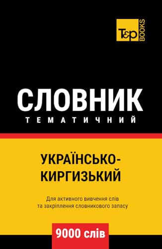 Українсько-Киргизький тематичний словник - 9000 слів (Ukrainian collection - Українська колекція, Band 128) von Independently published