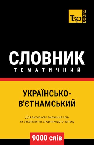 Українсько-В'єтнамський тематичний словник - 9000 слів (Ukrainian collection - Українська колекція, Band 188) von Independently published