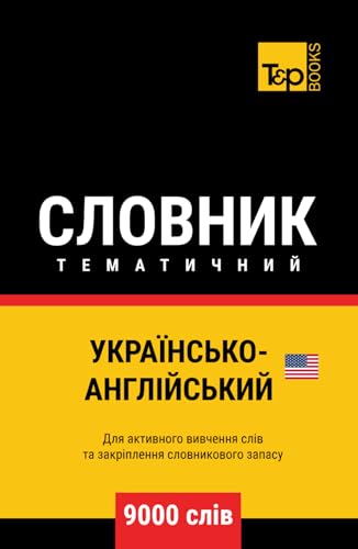 Українсько-Англійський тематичний словник - 9000 слів (Ukrainian collection - Українська колекція, Band 12) von Independently published