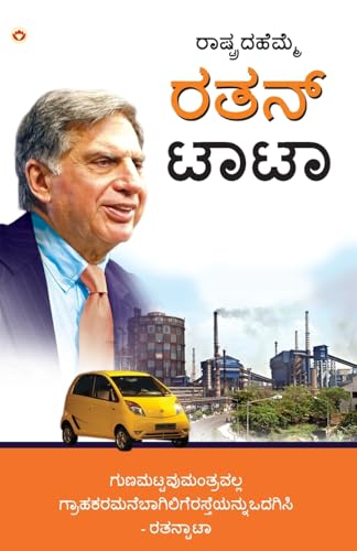 Pride of the Nation: Ratan Tata in Kannada (¿¿¿¿¿¿¿¿ ¿¿¿¿¿¿ : ¿¿¿¿ ¿¿¿¿) von Diamond Pocket Books Pvt Ltd