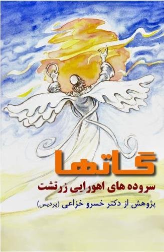 The Gathas in Persian: The Sublime Book of Zarathustra von CreateSpace Independent Publishing Platform