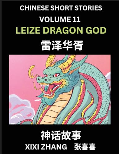 Chinese Short Stories (Part 11) - Leize Dragon God, Learn Ancient Chinese Myths, Folktales, Shenhua Gushi, Easy Mandarin Lessons for Beginners, Simplified Chinese Characters and Pinyin Edition von Chinese Short Stories