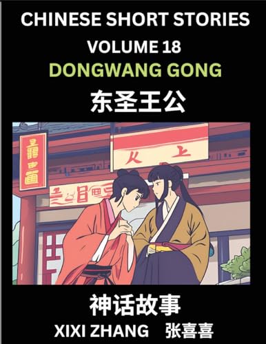 Chinese Short Stories (Part 18) - Daoist God Dongwang Gong, Learn Ancient Chinese Myths, Folktales, Shenhua Gushi, Easy Mandarin Lessons for Beginners, Simplified Chinese Characters and Pinyin Edition von Chinese Short Stories