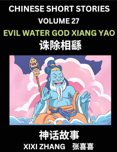 Chinese Short Stories (Part 27) - Evil Water God Xiang Yao, Learn Ancient Chinese Myths, Folktales, Shenhua Gushi, Easy Mandarin Lessons for Beginners, Simplified Chinese Characters and Pinyin Edition von Chinese Short Stories