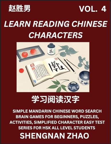 Learn Reading Chinese Characters (Part 4) - Easy Mandarin Chinese Word Search Brain Games for Beginners, Puzzles, Activities, Simplified Character Easy Test Series for HSK All Level Students