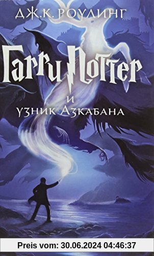 Harry Potter 3. Garry Potter i uznik Azkabana