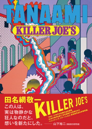 Keiichi Tanaami. Killer Joe´s: Catalogue Raisonné