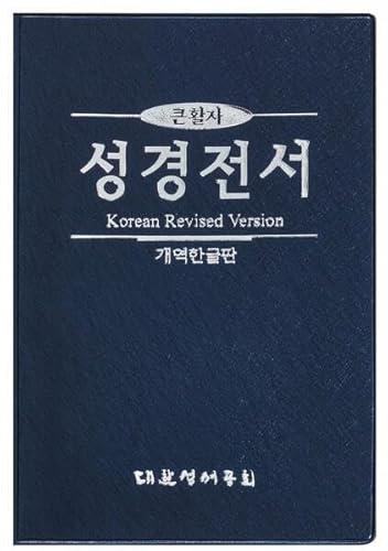 Koreanisch: Bibel - traditionelle Übersetzung von Deutsche Bibelgesellschaft