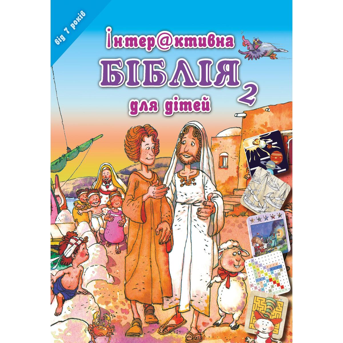 Mein Bibel-Rätsel-Buch ab 7 Jahren - Ukrainisch von SCM Brockhaus, R.
