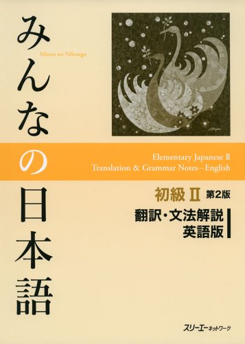 Minna no Nihongo: Second Edition Translation & Grammatical Notes 2 English: Übersetzungen und grammatikalische Erklärungen auf Englisch, Anfänger 2
