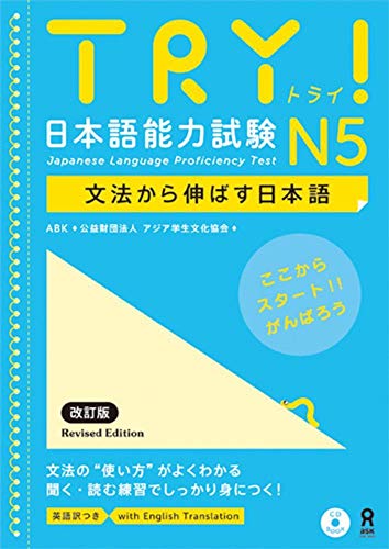 TRY! JAPANESE LANGUAGE PROFICIENCY TEST N5 REVISED EDITION(JAPONAIS, ANGLAIS)